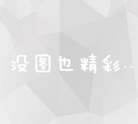 构建互助共赢的友情链接平台网站：携手共进的数字联盟